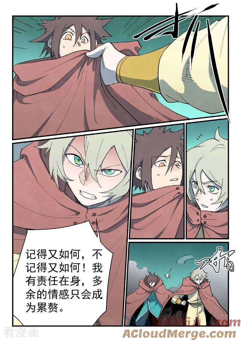 第755话-星武神诀-发飙的蜗牛（第9张）