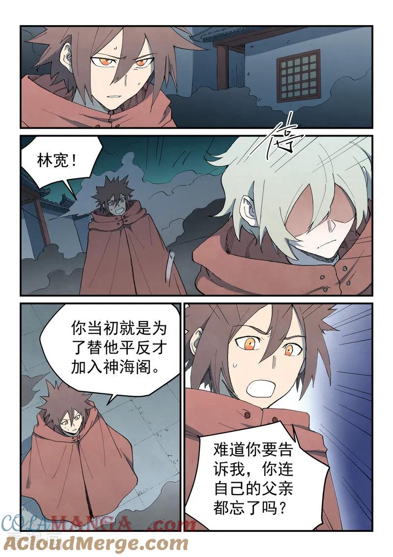 第755话-星武神诀-发飙的蜗牛（第8张）