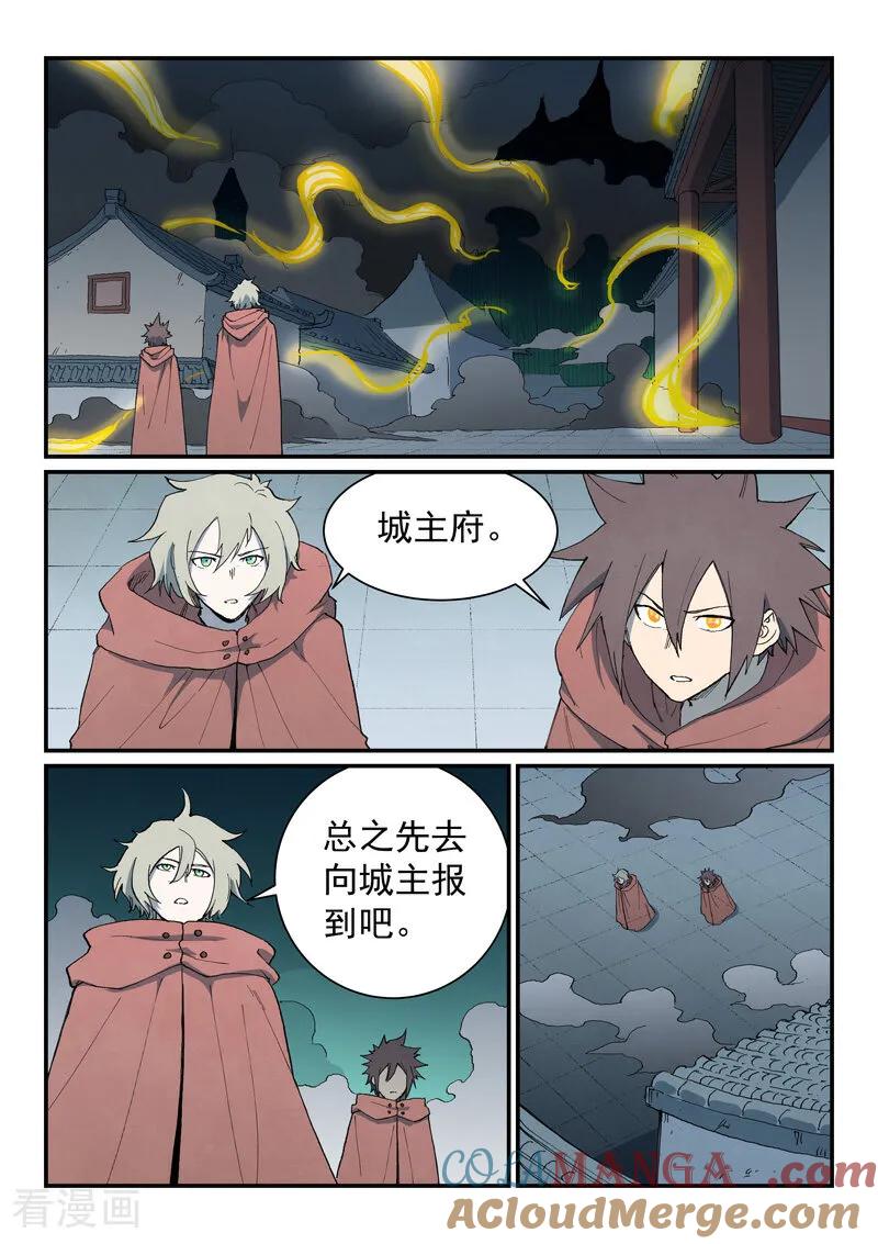 第755话-星武神诀-发飙的蜗牛（第6张）