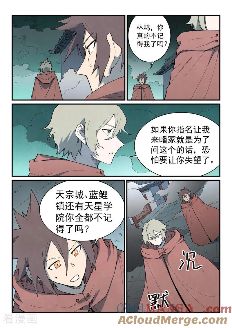 第755话-星武神诀-发飙的蜗牛（第7张）
