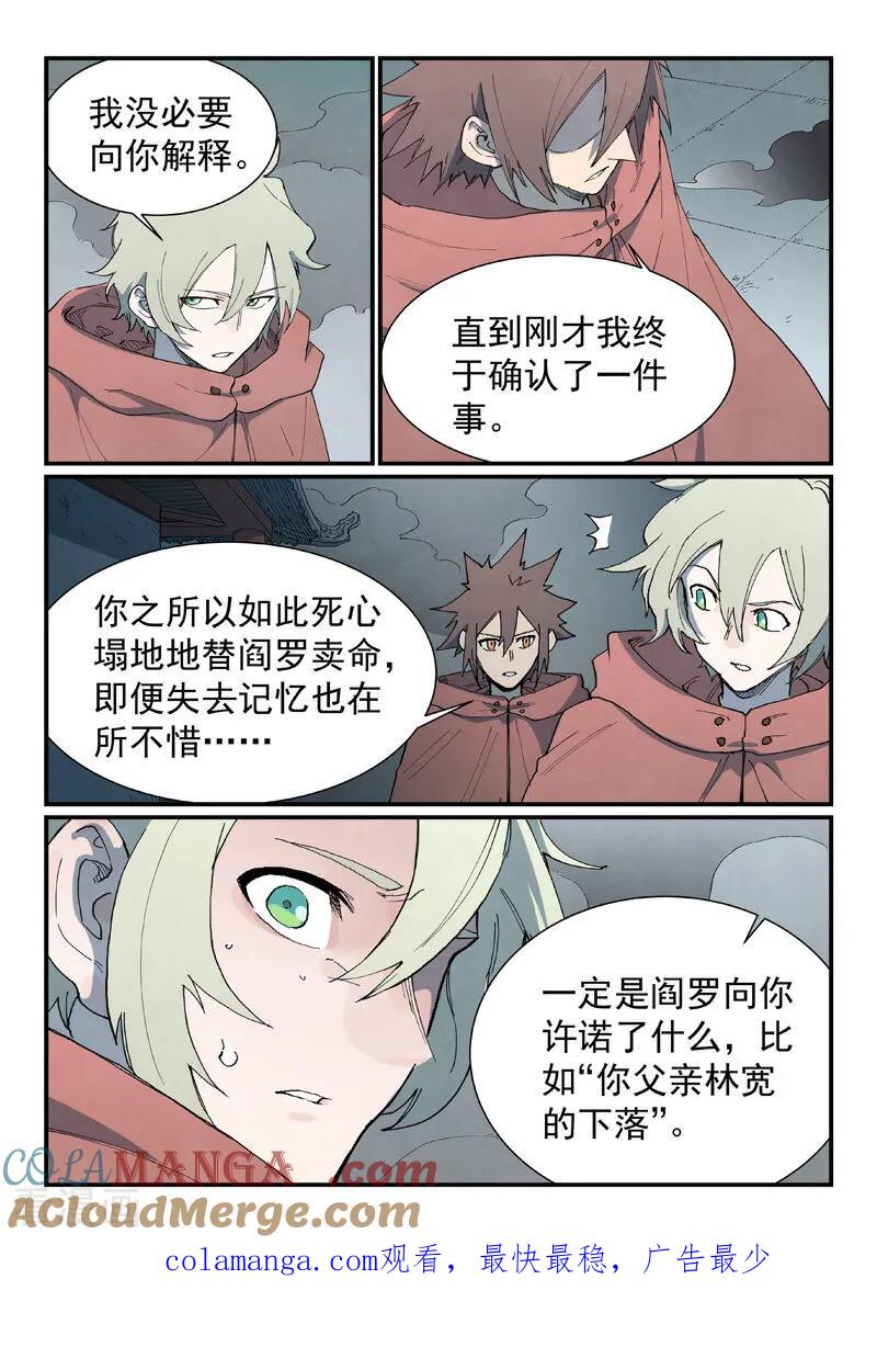 第755话-星武神诀-发飙的蜗牛（第10张）