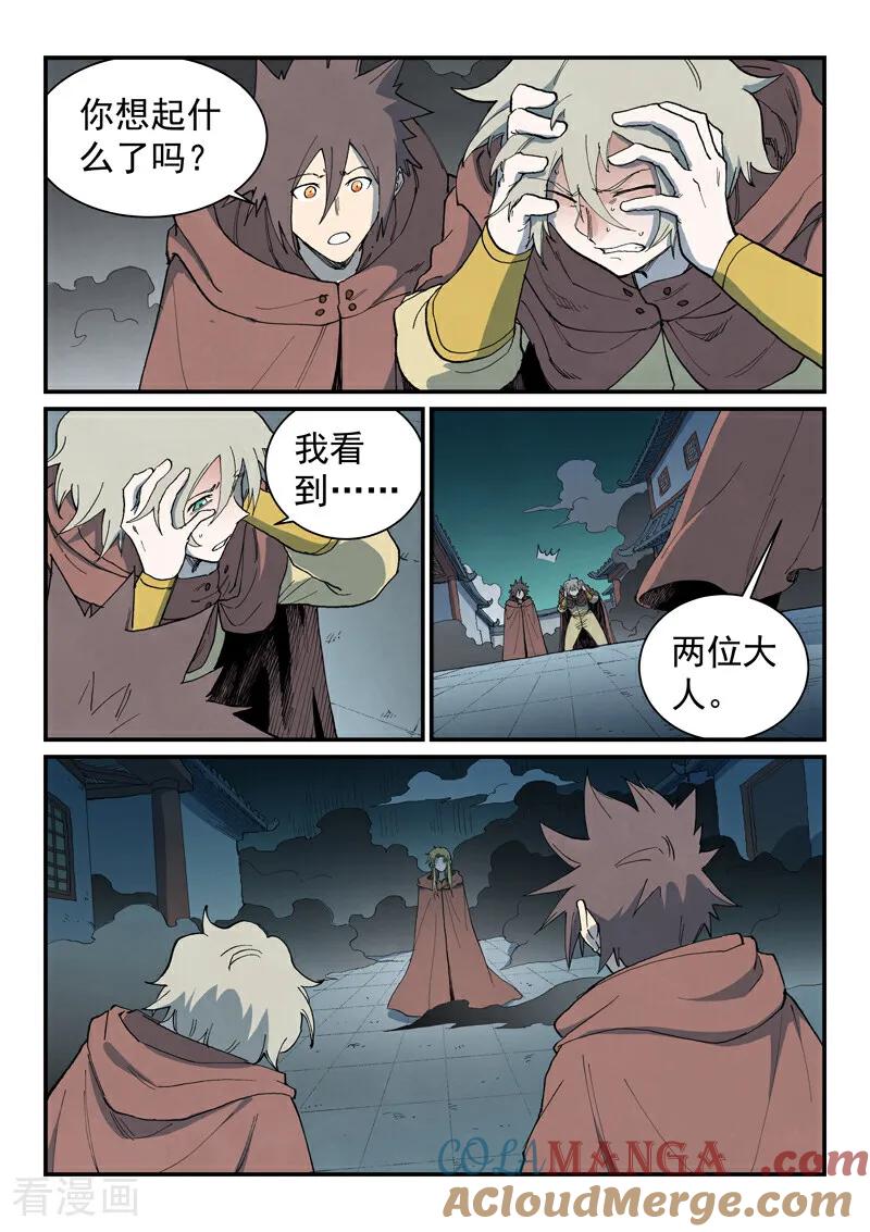 第756话-星武神诀-发飙的蜗牛（第3张）
