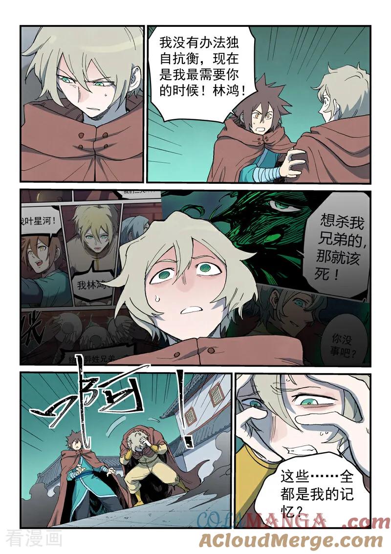 第756话-星武神诀-发飙的蜗牛（第2张）