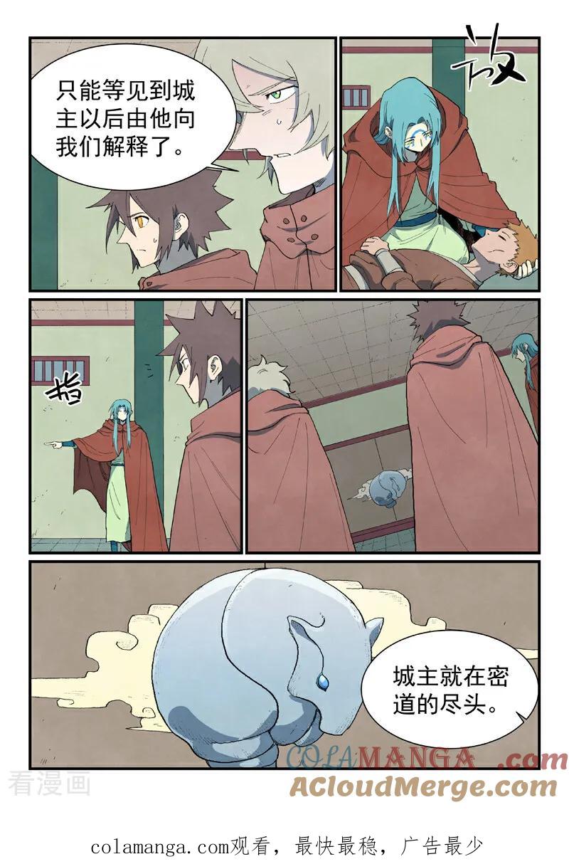 第756话-星武神诀-发飙的蜗牛（第9张）