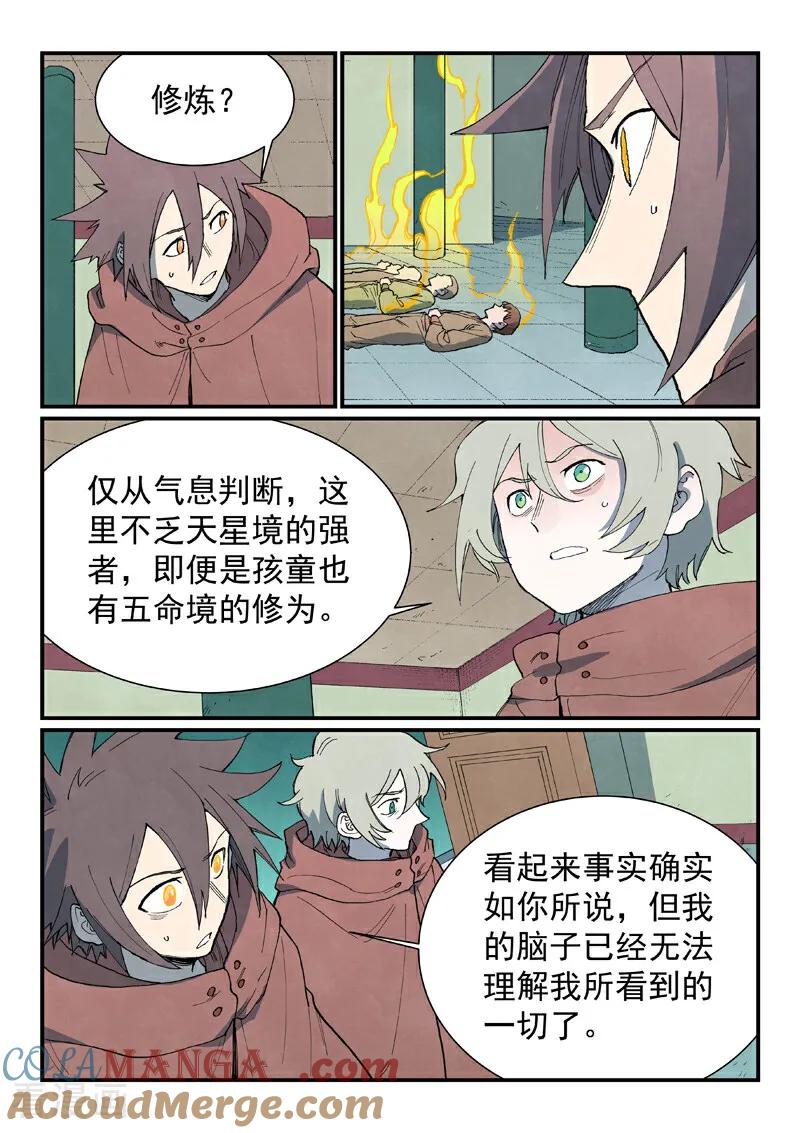 第756话-星武神诀-发飙的蜗牛（第8张）