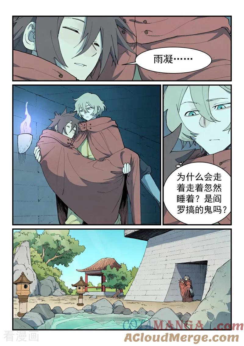 第757话-星武神诀-发飙的蜗牛（第7张）