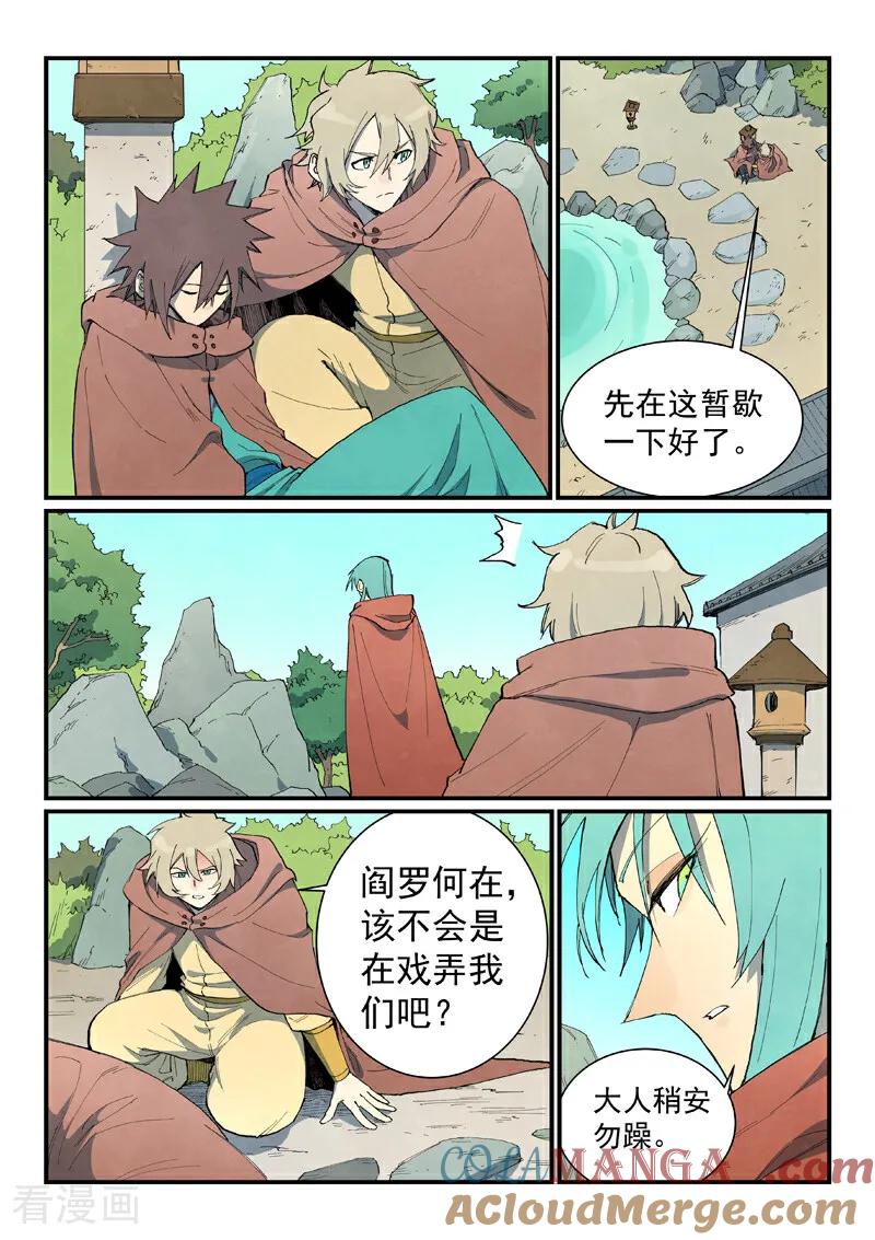 第757话-星武神诀-发飙的蜗牛（第8张）