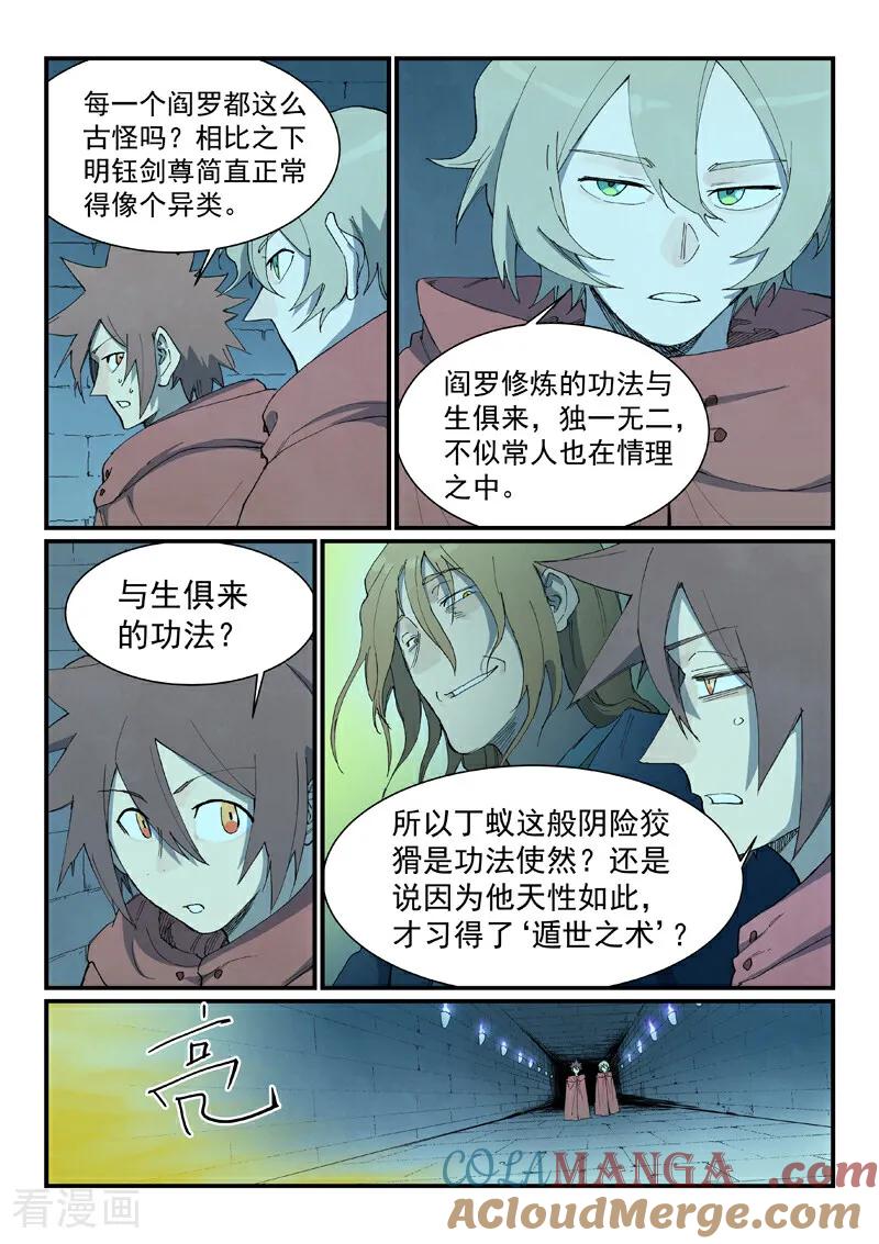 第757话-星武神诀-发飙的蜗牛（第3张）