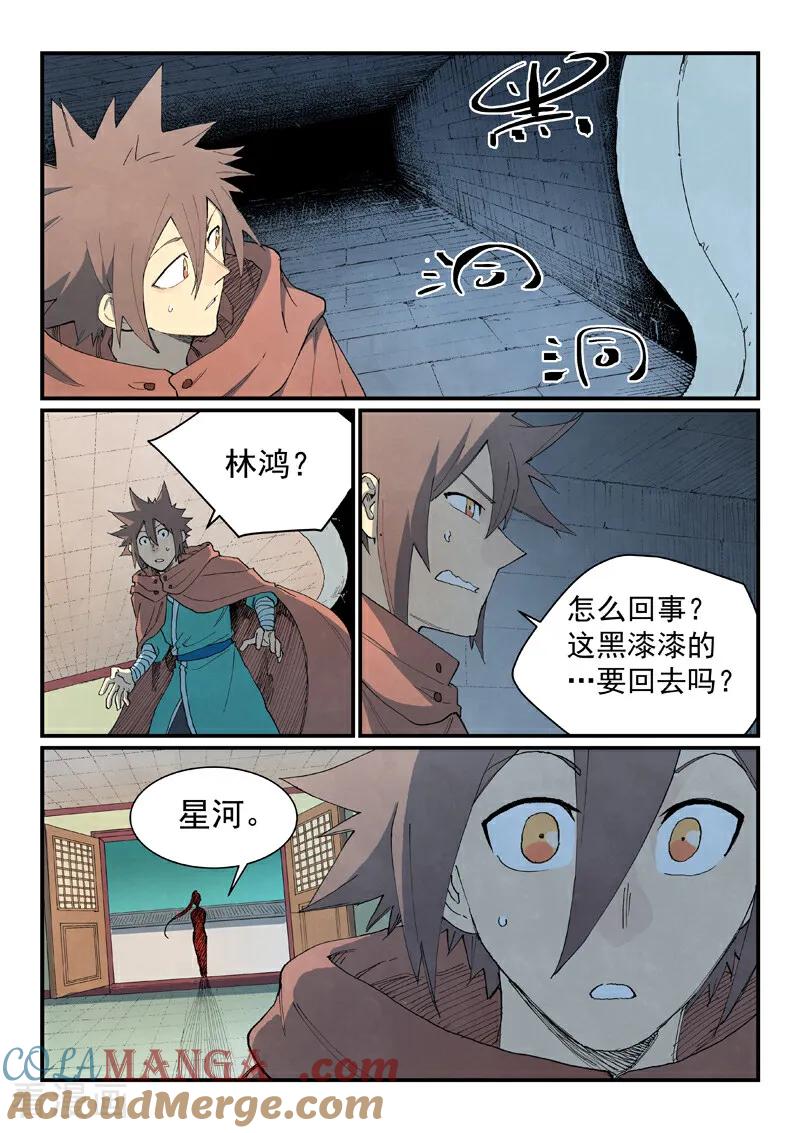 第757话-星武神诀-发飙的蜗牛（第5张）