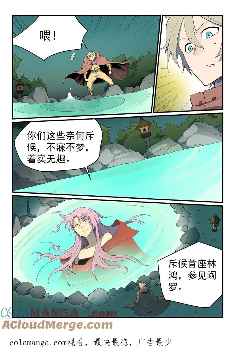 第757话-星武神诀-发飙的蜗牛（第10张）