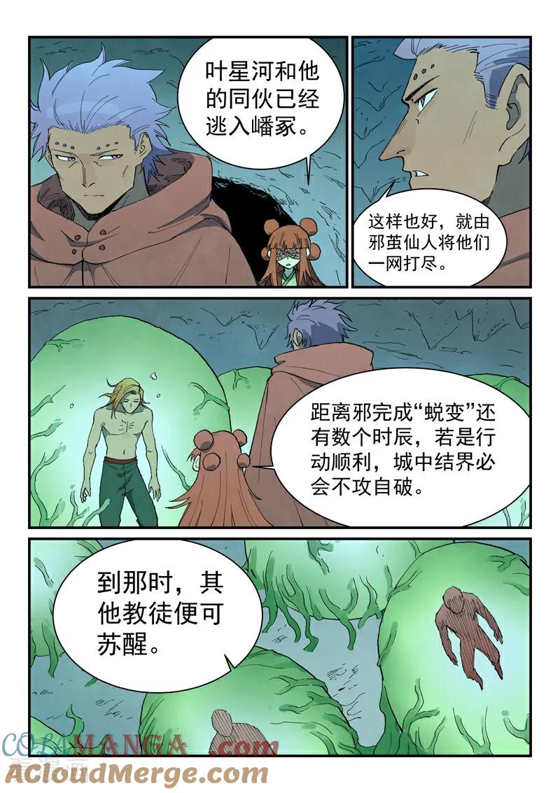 第758话-星武神诀-发飙的蜗牛（第3张）
