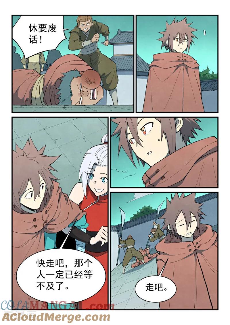 第758话-星武神诀-发飙的蜗牛（第9张）