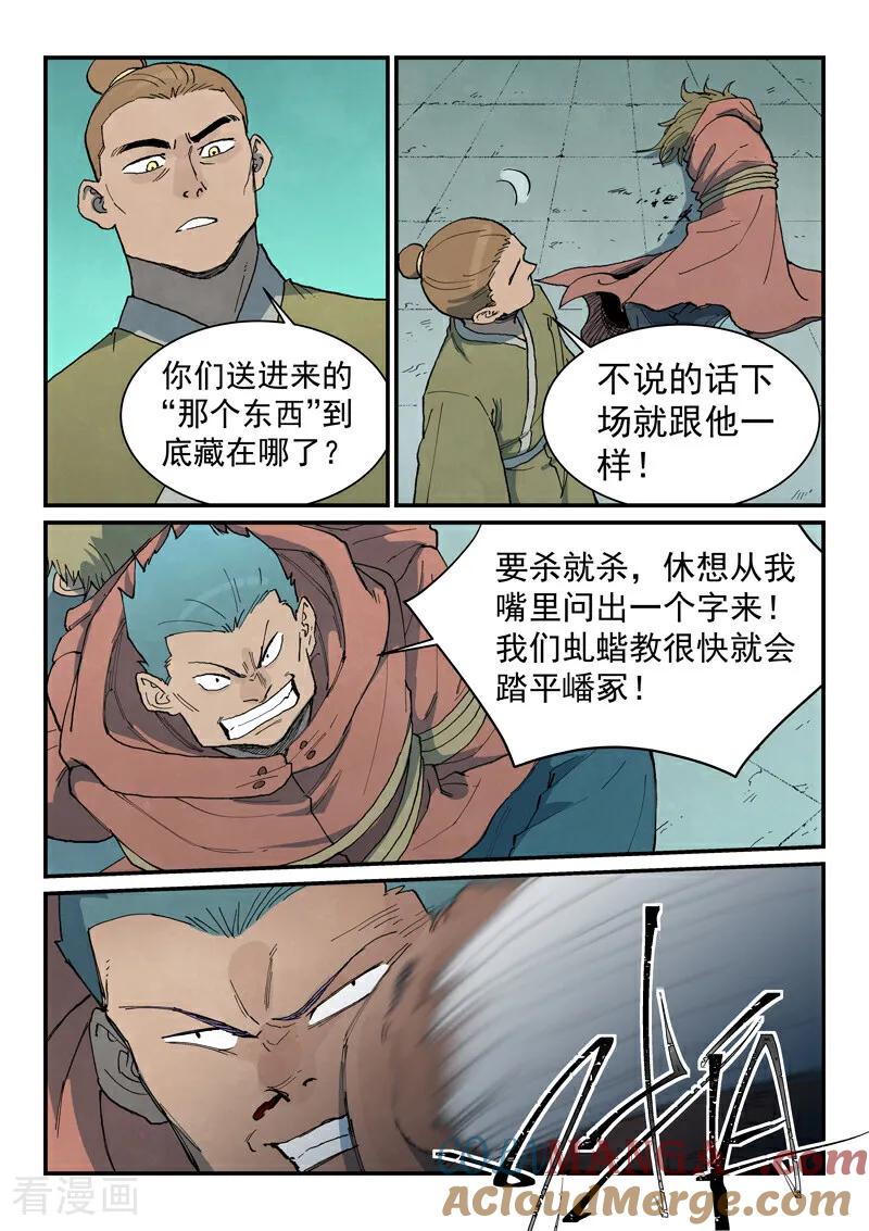第758话-星武神诀-发飙的蜗牛（第8张）