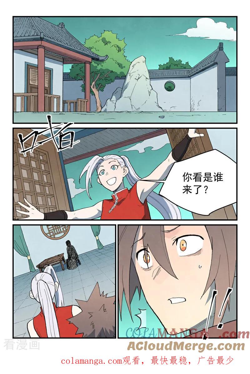第758话-星武神诀-发飙的蜗牛（第10张）