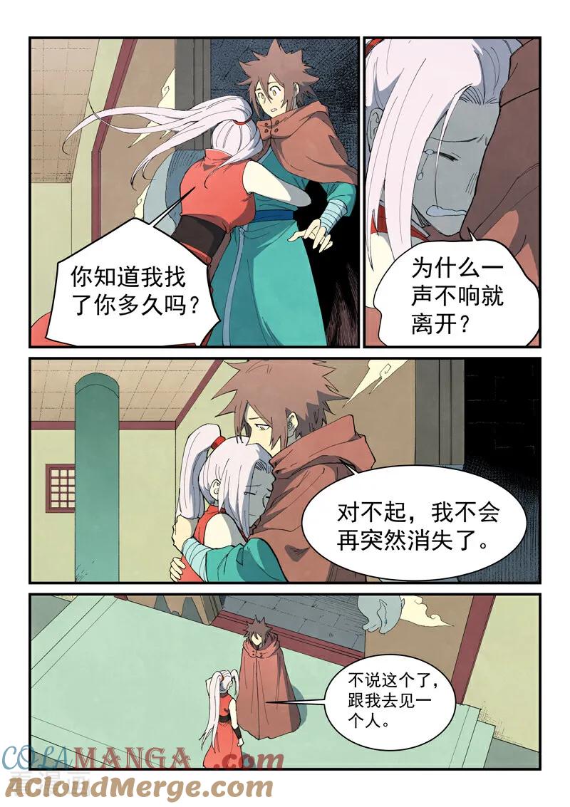 第758话-星武神诀-发飙的蜗牛（第6张）