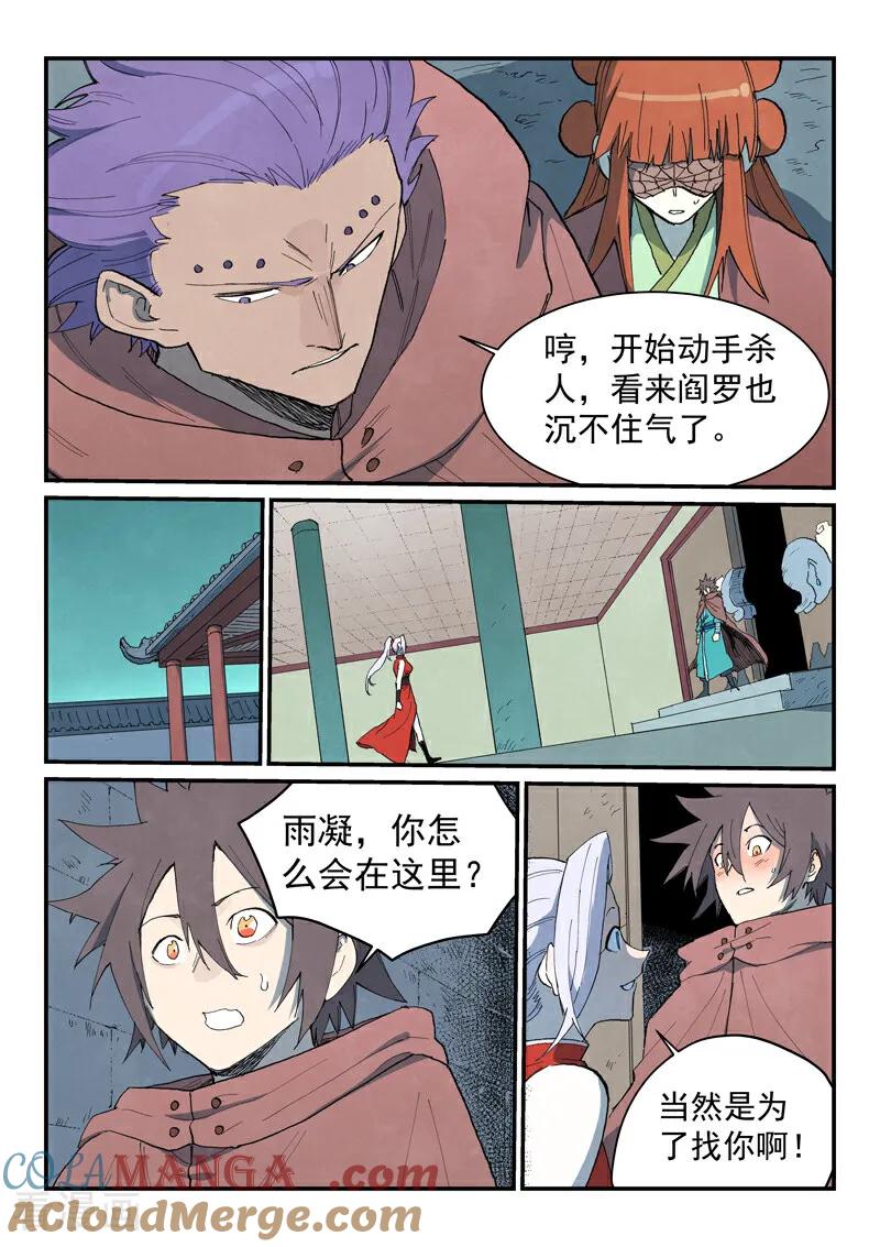 第758话-星武神诀-发飙的蜗牛（第5张）
