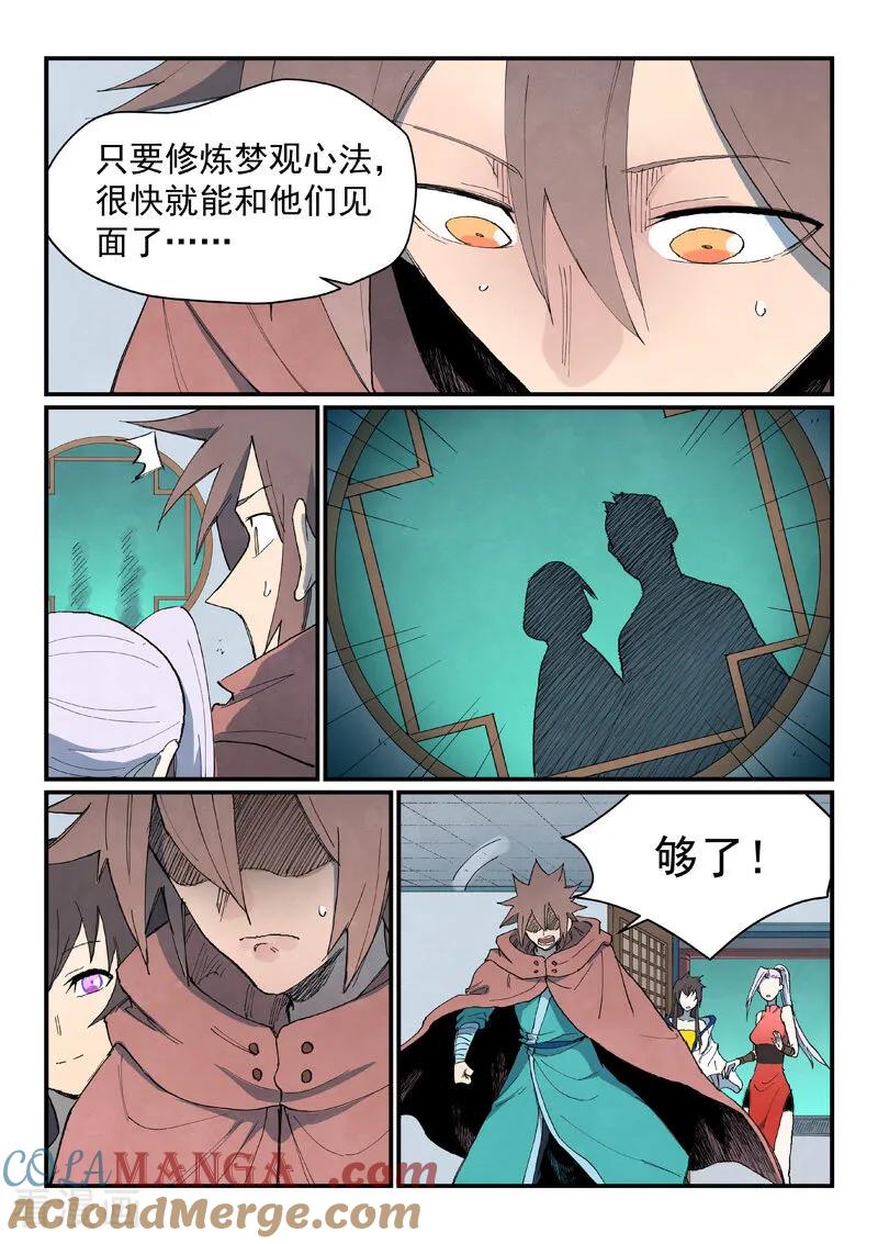 第759话-星武神诀-发飙的蜗牛（第9张）