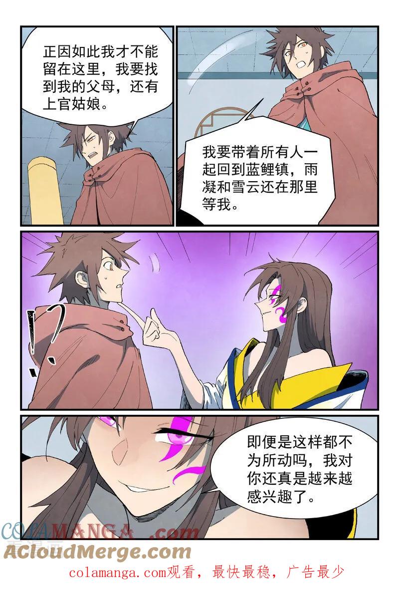 第759话-星武神诀-发飙的蜗牛（第10张）