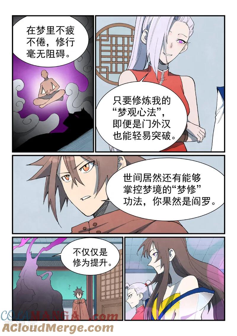 第759话-星武神诀-发飙的蜗牛（第7张）