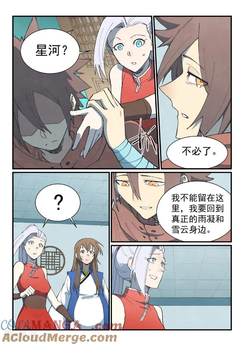 第759话-星武神诀-发飙的蜗牛（第4张）