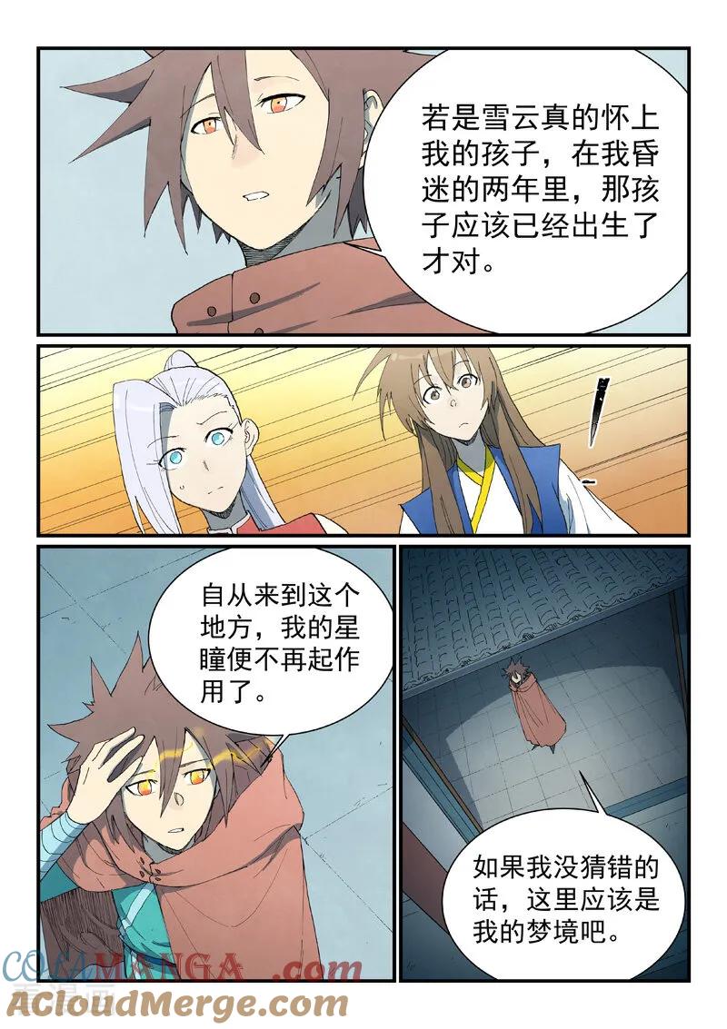第759话-星武神诀-发飙的蜗牛（第5张）