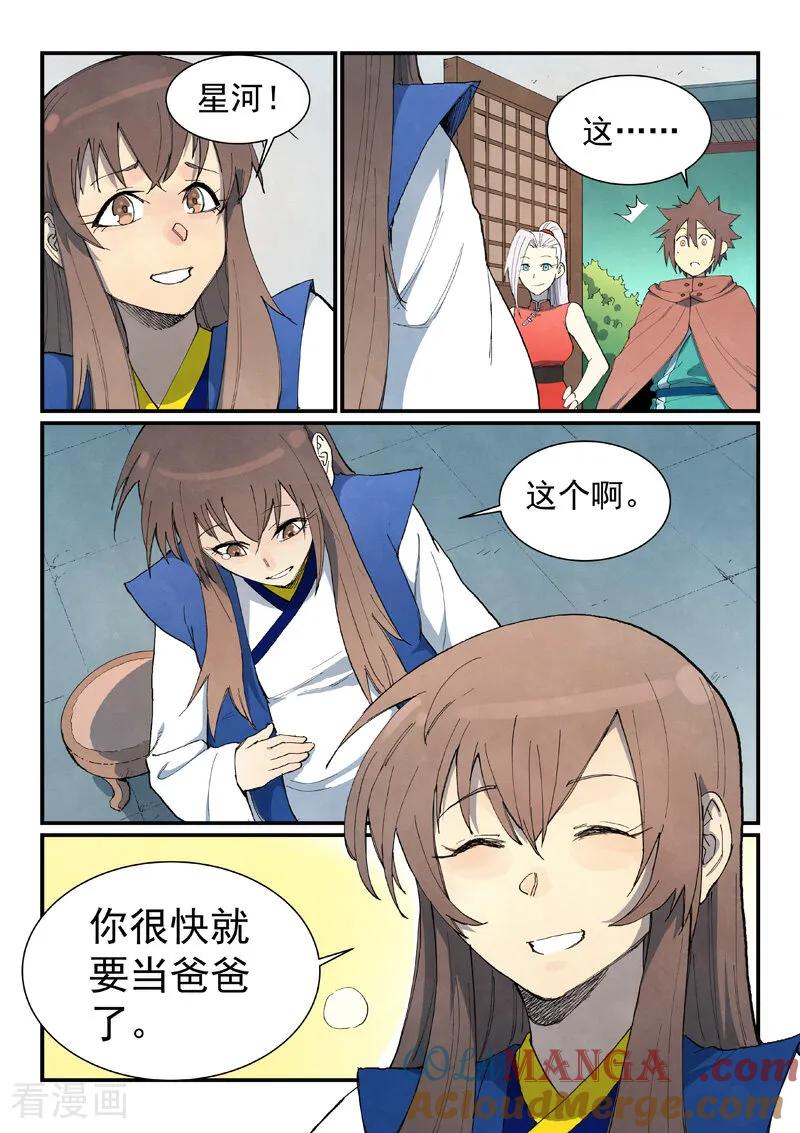 第759话-星武神诀-发飙的蜗牛（第2张）