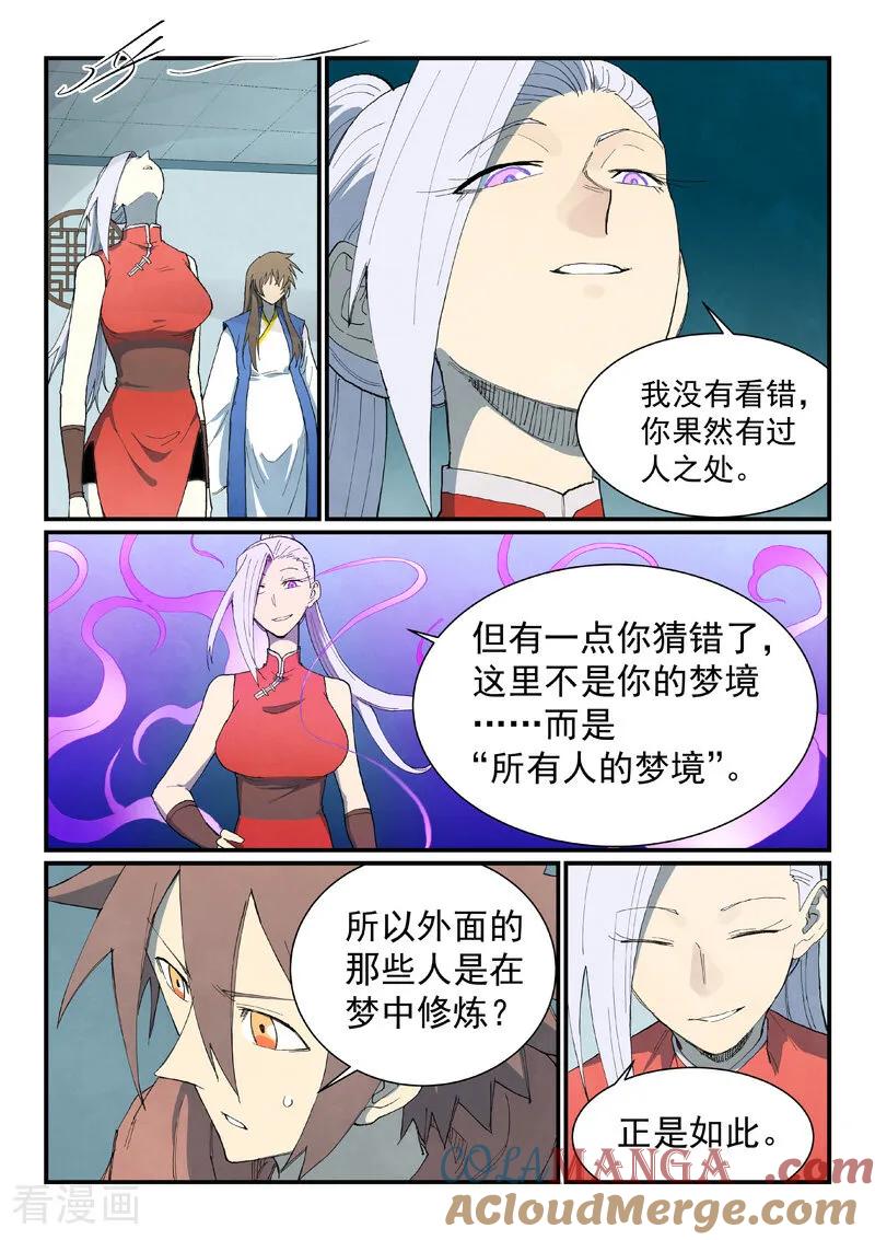 第759话-星武神诀-发飙的蜗牛（第6张）