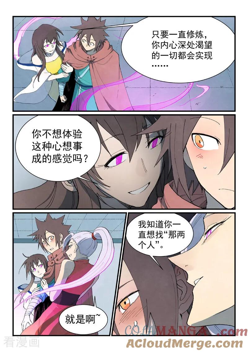 第759话-星武神诀-发飙的蜗牛（第8张）