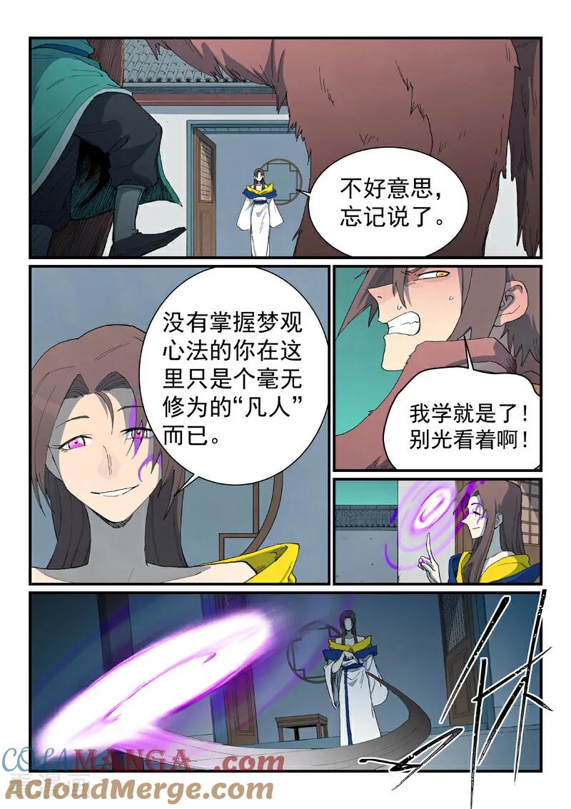 第760话-星武神诀-发飙的蜗牛（第9张）