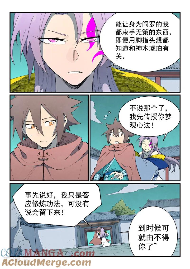 第761话-星武神诀-发飙的蜗牛（第7张）