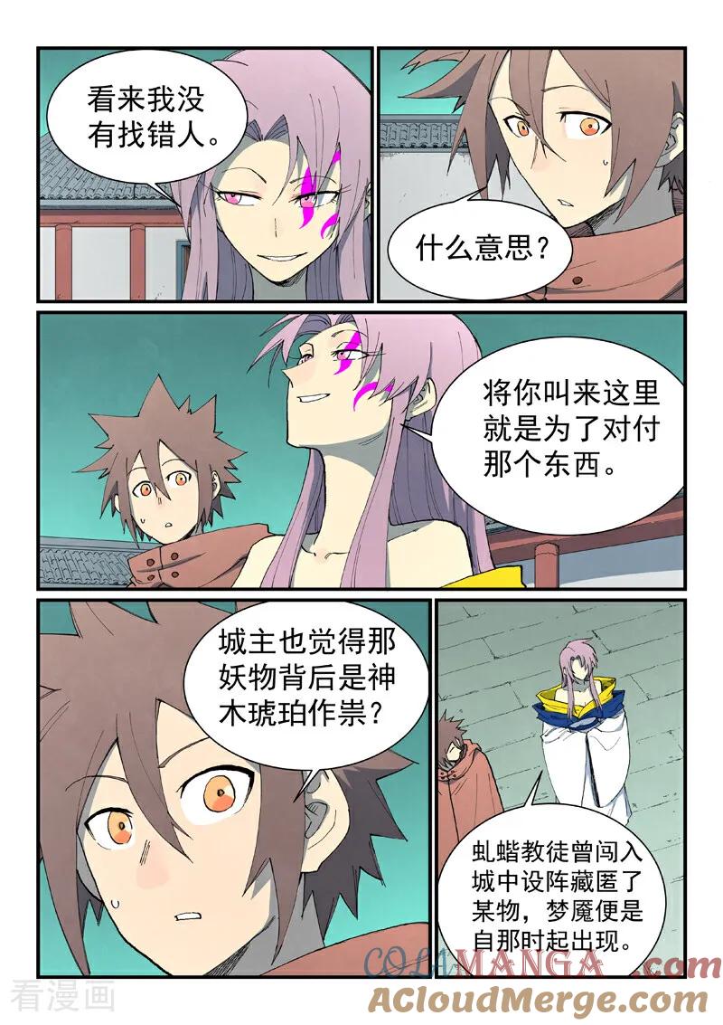 第761话-星武神诀-发飙的蜗牛（第6张）