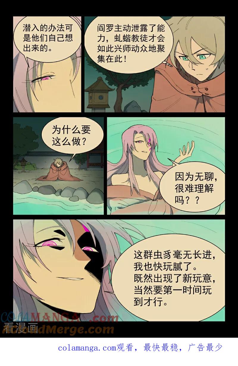 第761话-星武神诀-发飙的蜗牛（第10张）