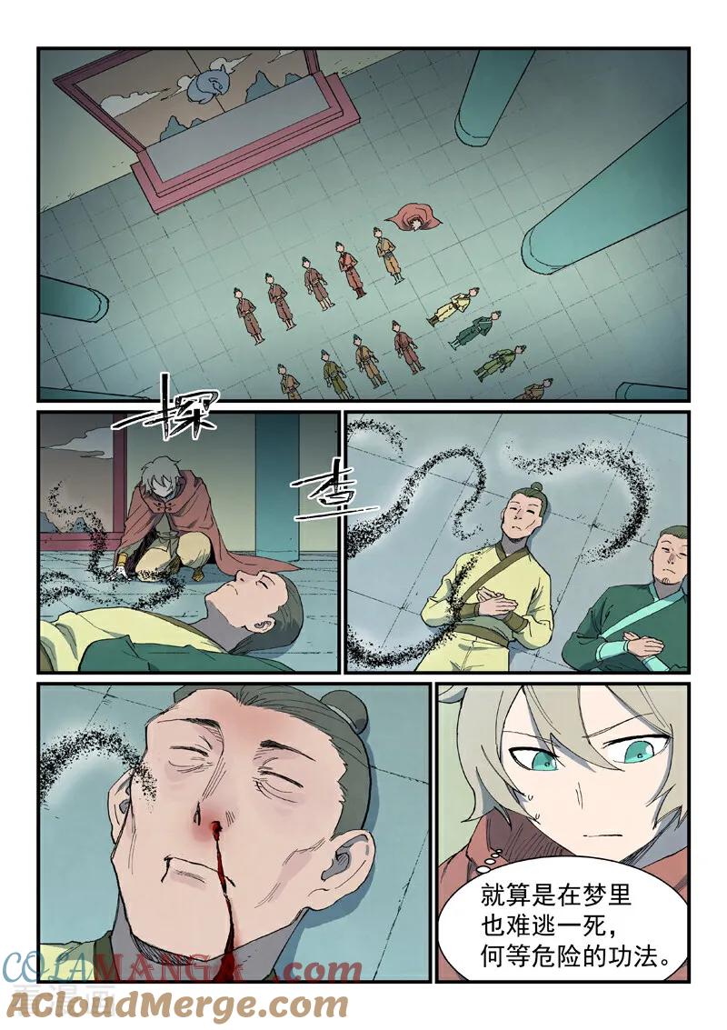 第761话-星武神诀-发飙的蜗牛（第8张）