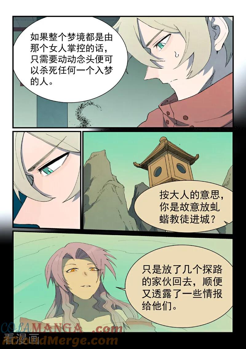第761话-星武神诀-发飙的蜗牛（第9张）