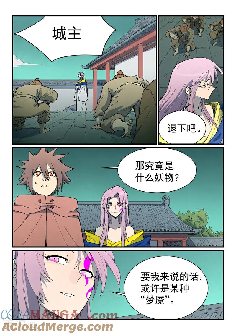 第761话-星武神诀-发飙的蜗牛（第4张）