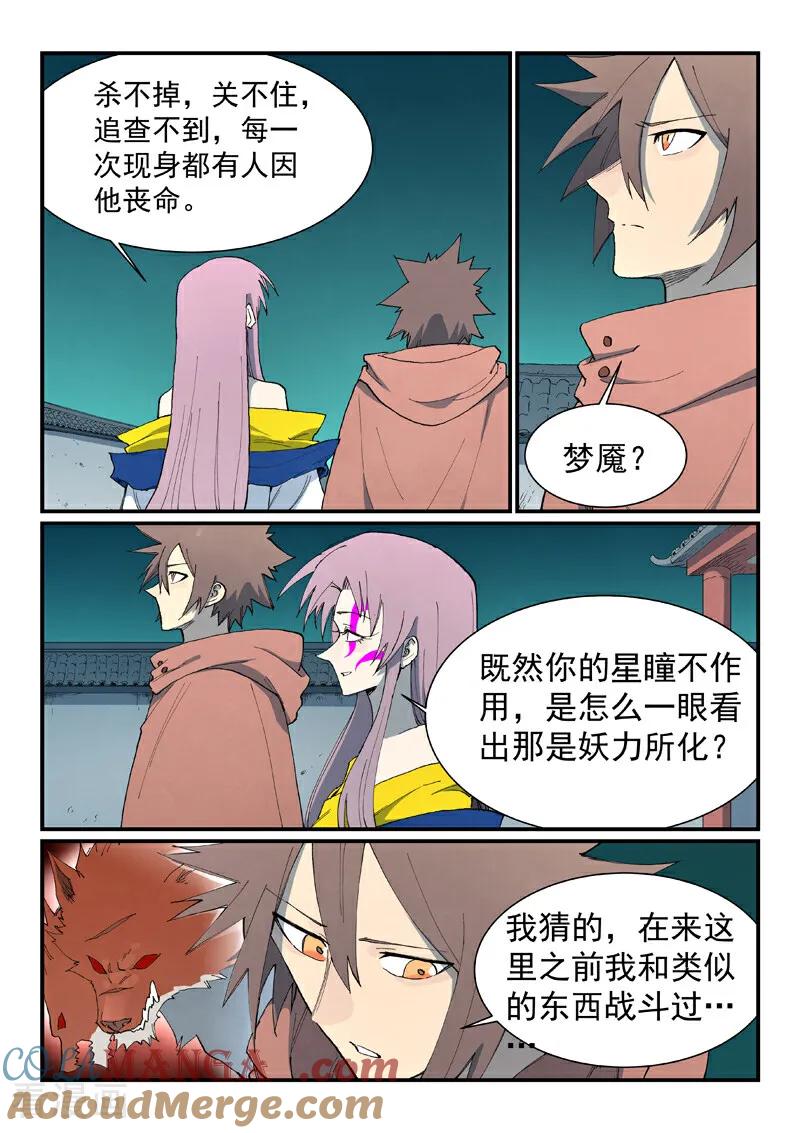 第761话-星武神诀-发飙的蜗牛（第5张）