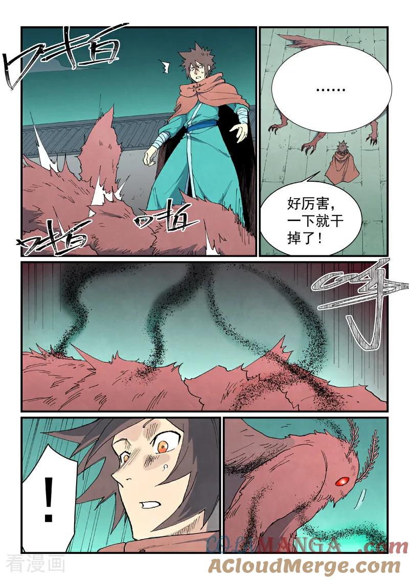 第761话-星武神诀-发飙的蜗牛（第2张）