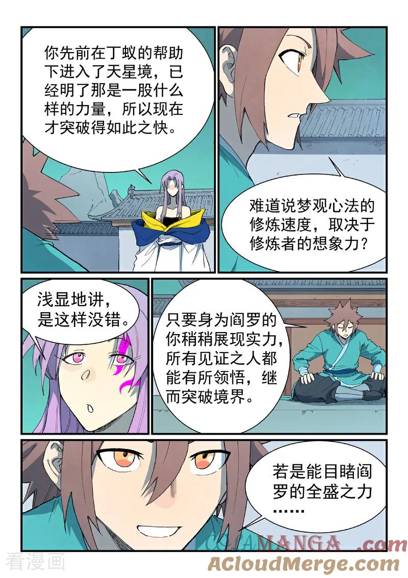 第762话-星武神诀-发飙的蜗牛（第7张）