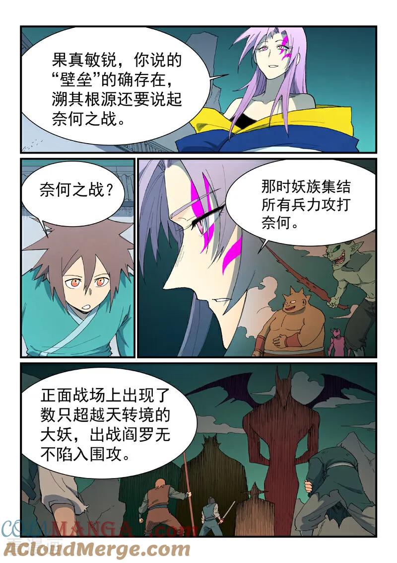 第762话-星武神诀-发飙的蜗牛（第9张）