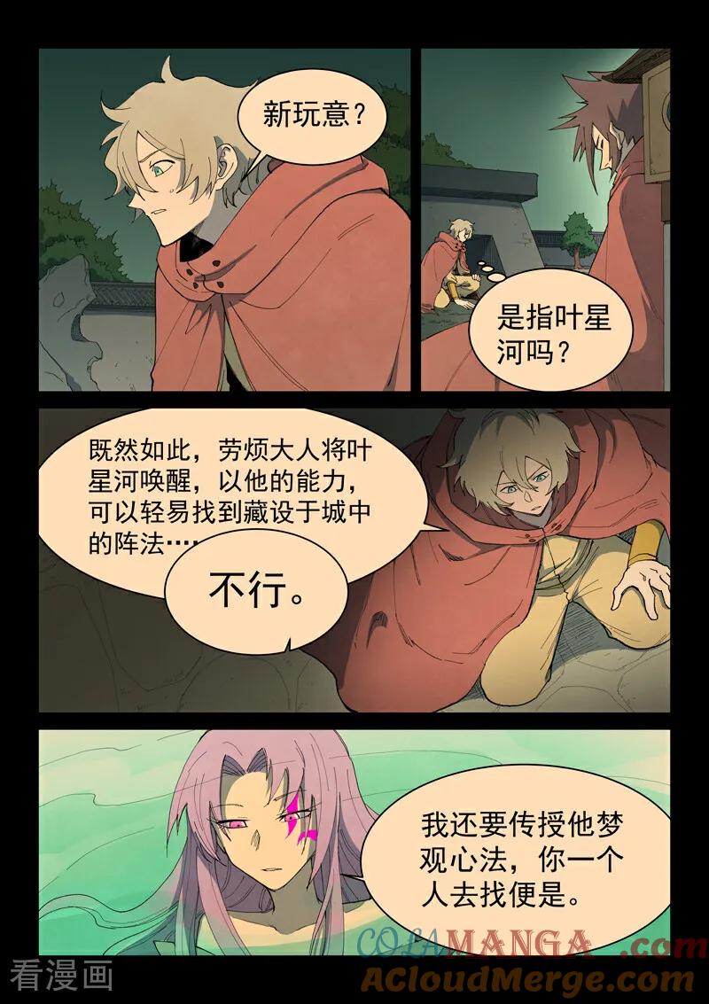 第762话-星武神诀-发飙的蜗牛（第2张）