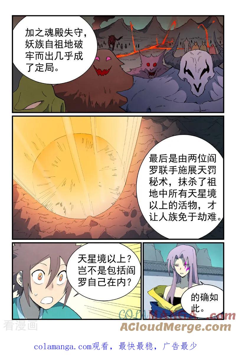 第762话-星武神诀-发飙的蜗牛（第10张）