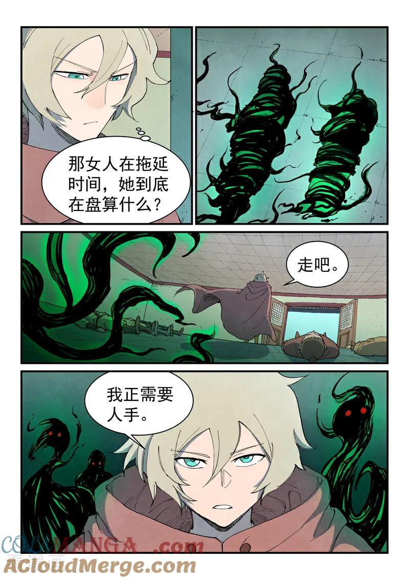 第762话-星武神诀-发飙的蜗牛（第4张）