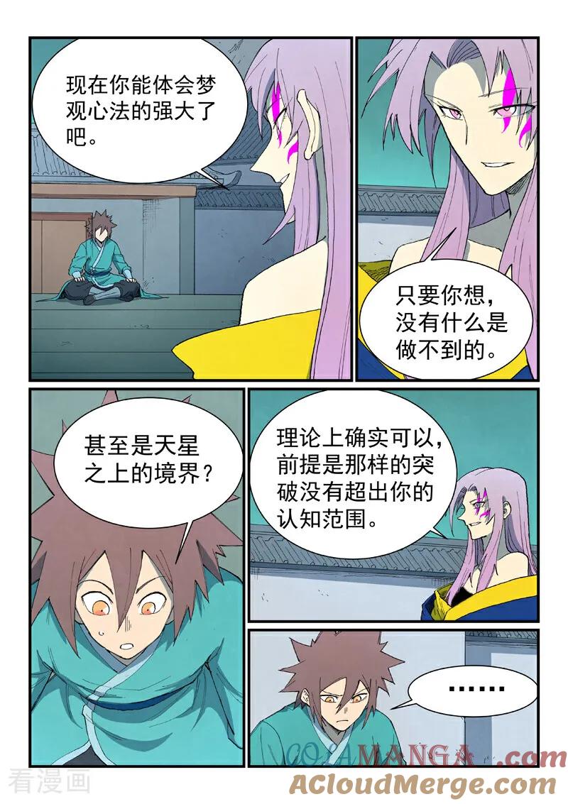 第762话-星武神诀-发飙的蜗牛（第6张）