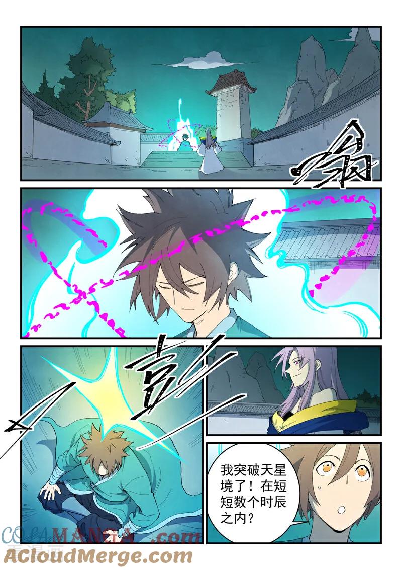 第762话-星武神诀-发飙的蜗牛（第5张）