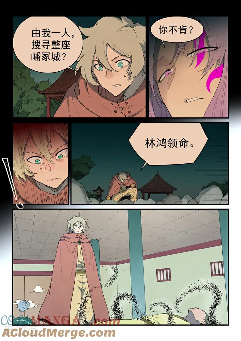 第762话-星武神诀-发飙的蜗牛（第3张）