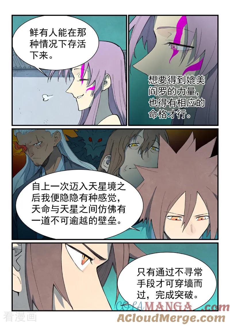 第762话-星武神诀-发飙的蜗牛（第8张）