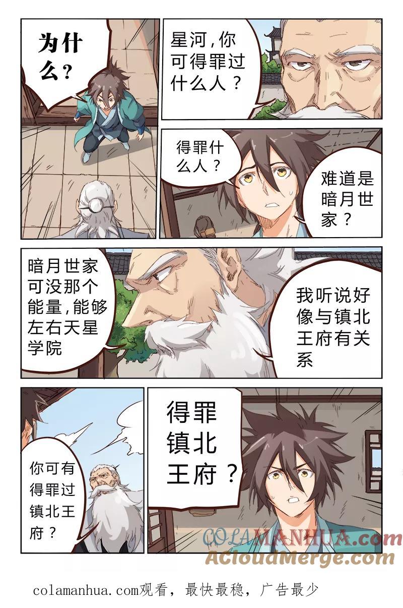 第76话-星武神诀-发飙的蜗牛（第9张）