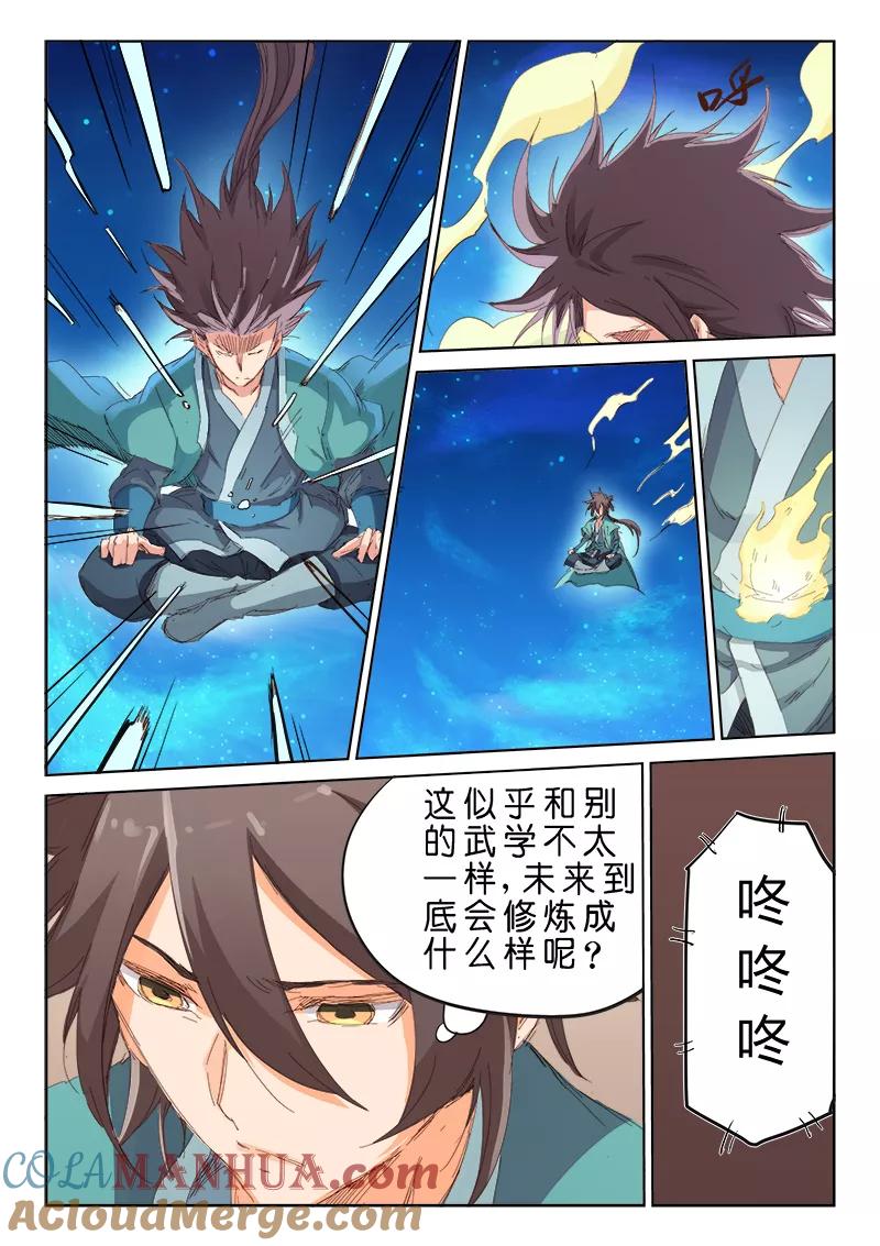 第76话-星武神诀-发飙的蜗牛（第5张）