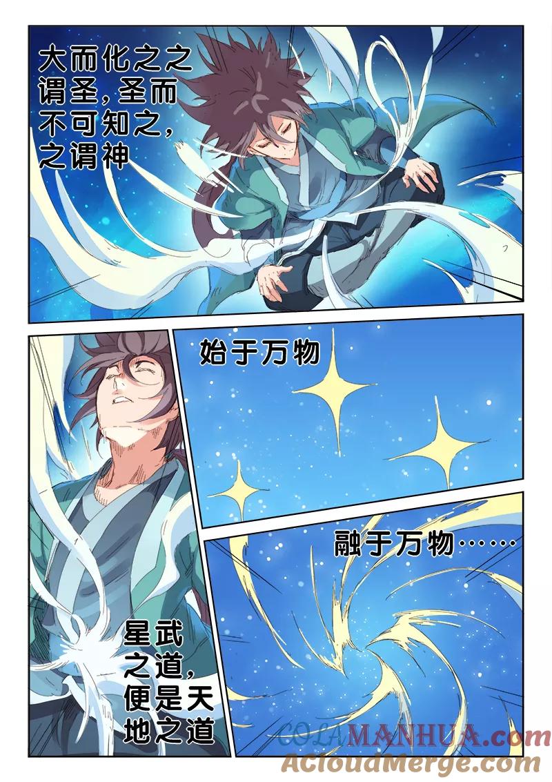 第76话-星武神诀-发飙的蜗牛（第4张）