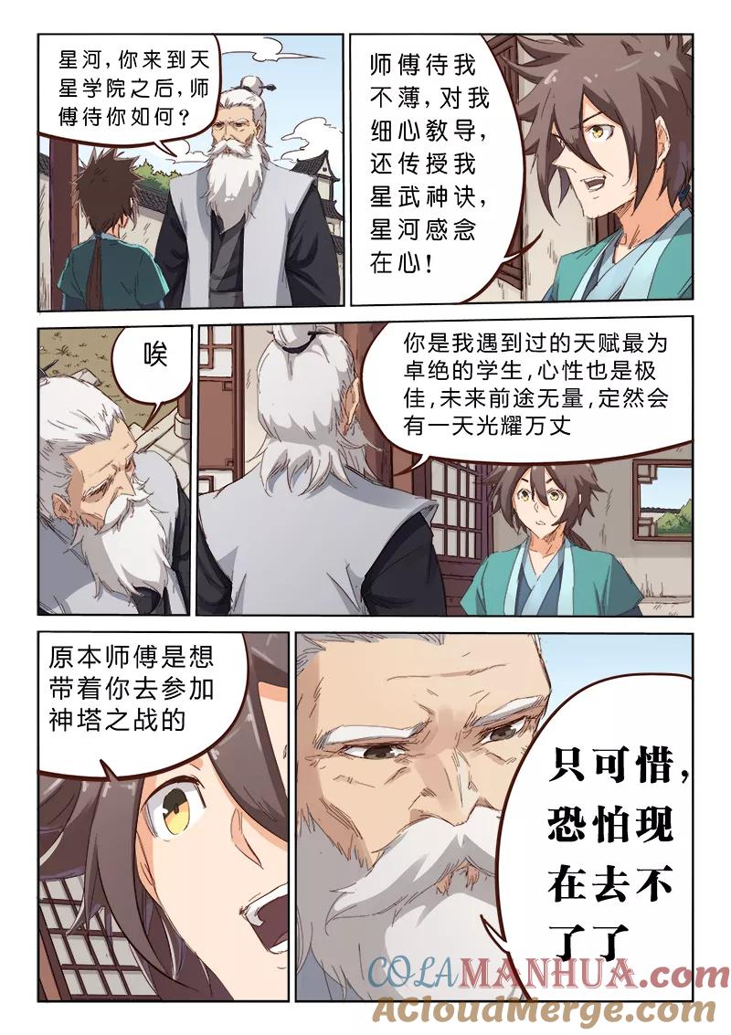 第76话-星武神诀-发飙的蜗牛（第8张）